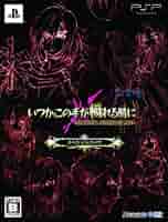PlayStation Portable - 新品未開封 PSP いつかこの手が穢れる時に Amazon.co.jp: いつかこの手が穢れる時に -SPECTRAL FORCE